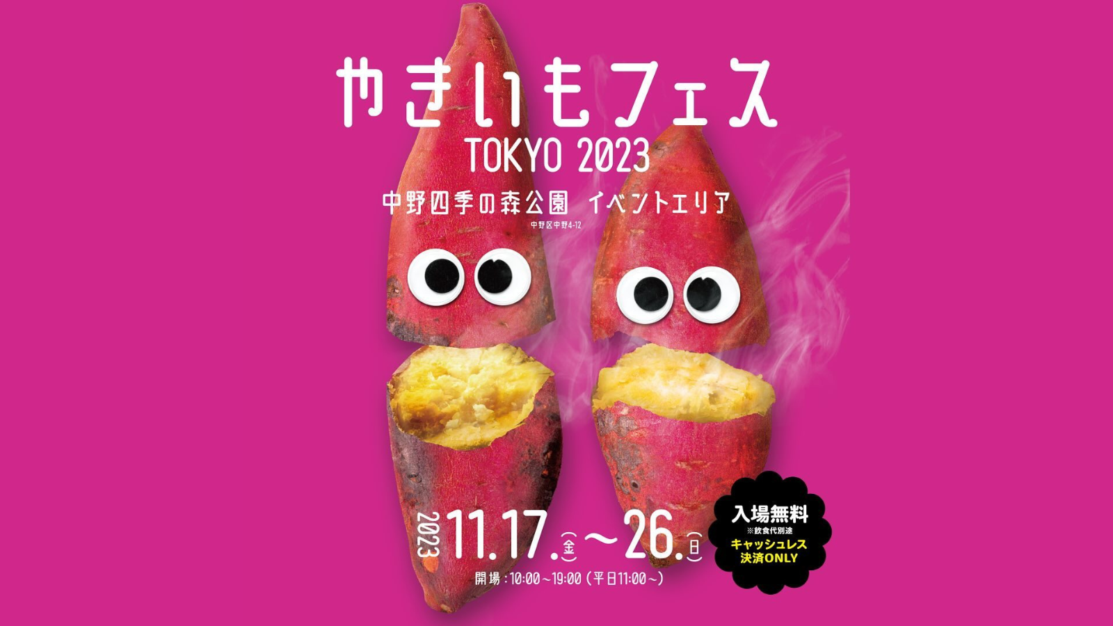 「やきいもフェス TOKYO 2023」の会場施工をお手伝いさせていただきました！