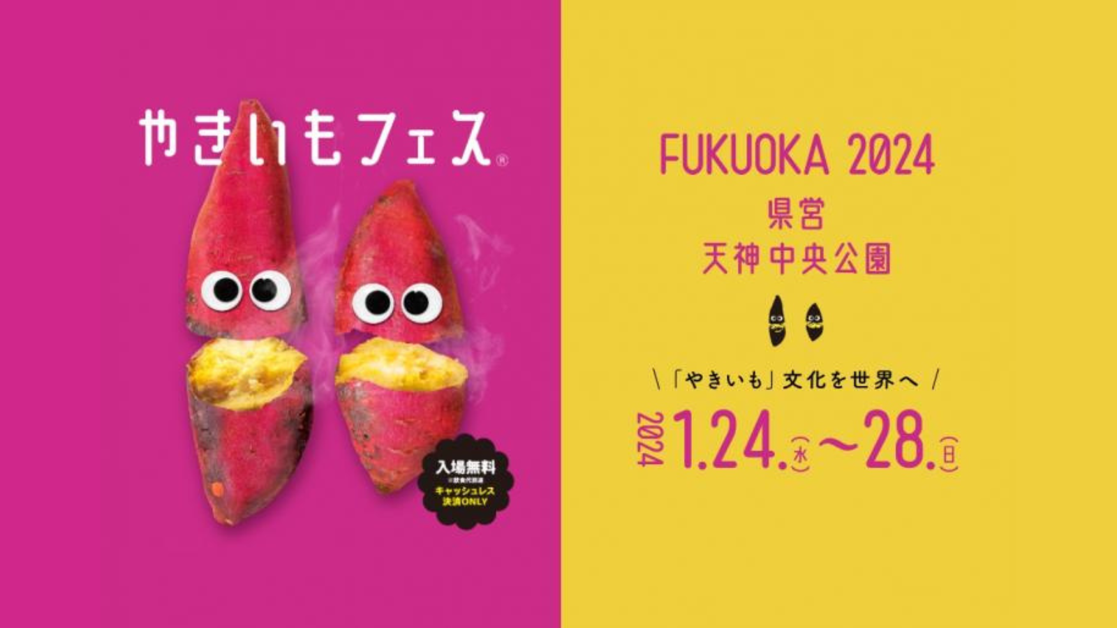 「やきいもフェス FUKUOKA 2024」の会場施工をお手伝いさせていただきました！
