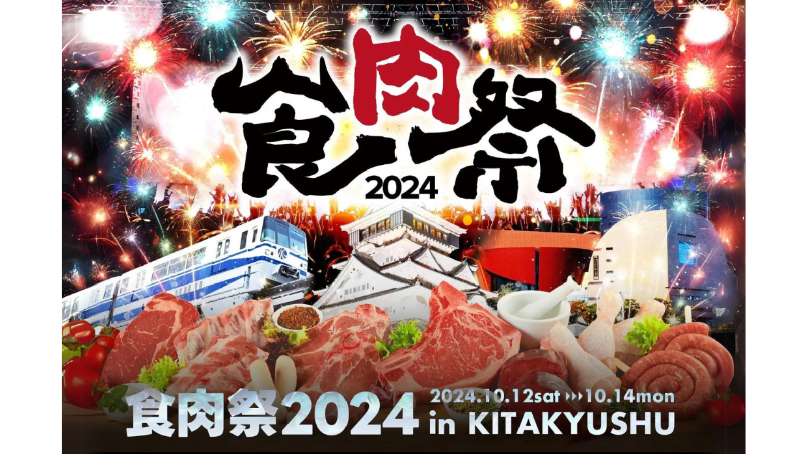 「食肉祭2024 The 和牛ランド」の会場施工をお手伝いさせていただきました！